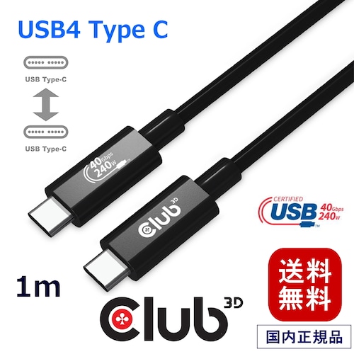 【CAC-1576】Club 3D USB4 Gen3x2 Type C 双方向 USB-IF認証ケーブル ビデオ 8K60Hz データ 40Gbps  PD 240W(48V/5A) EPR オス/オス 1m (CAC-1576)