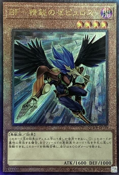 【Bランク】BF-精鋭のゼピュロス(レリーフ)