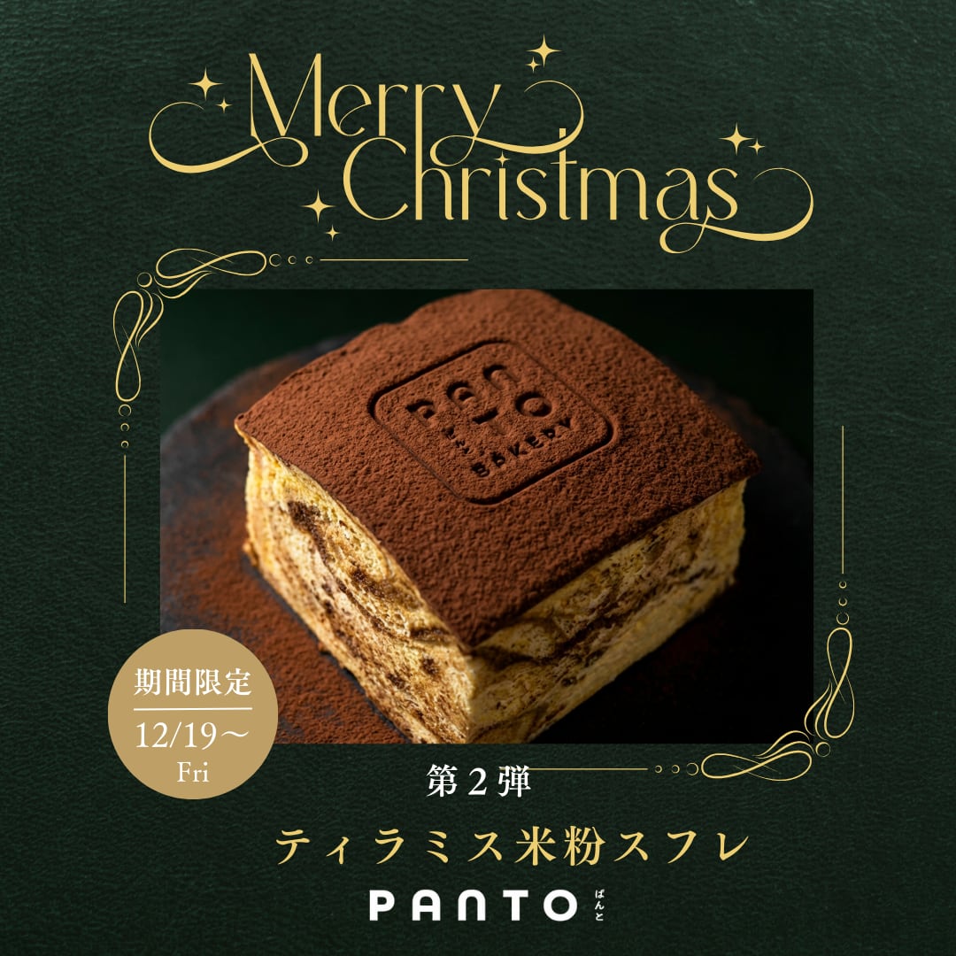 【12/21以降お届け】ティラミス米粉スフレ