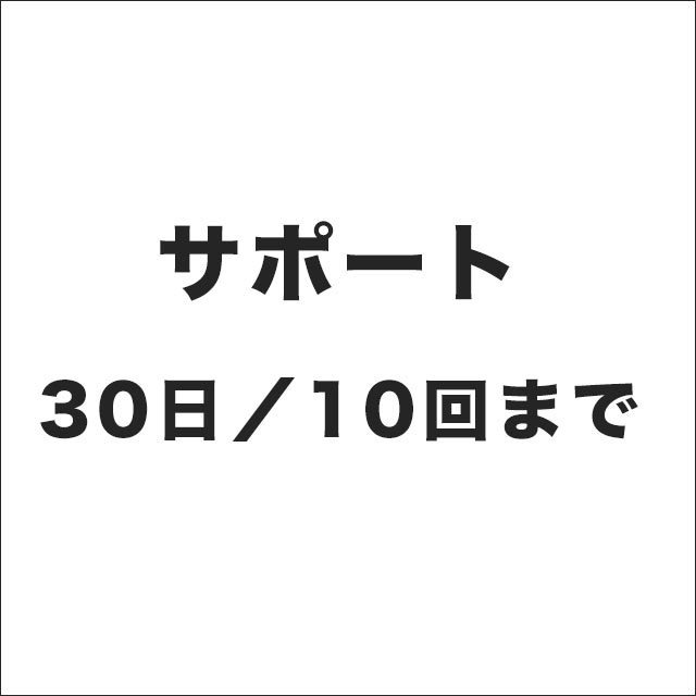 15日サポート