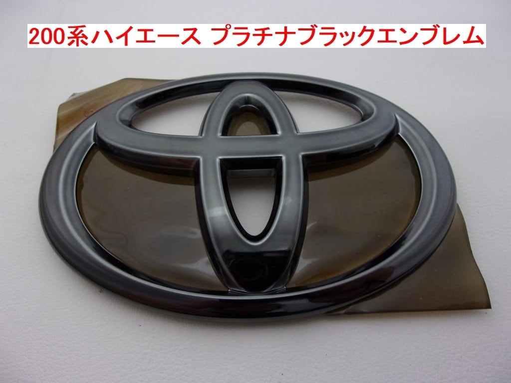 200系ハイエース HIACE (ワイドボディー用) プラチナブラック