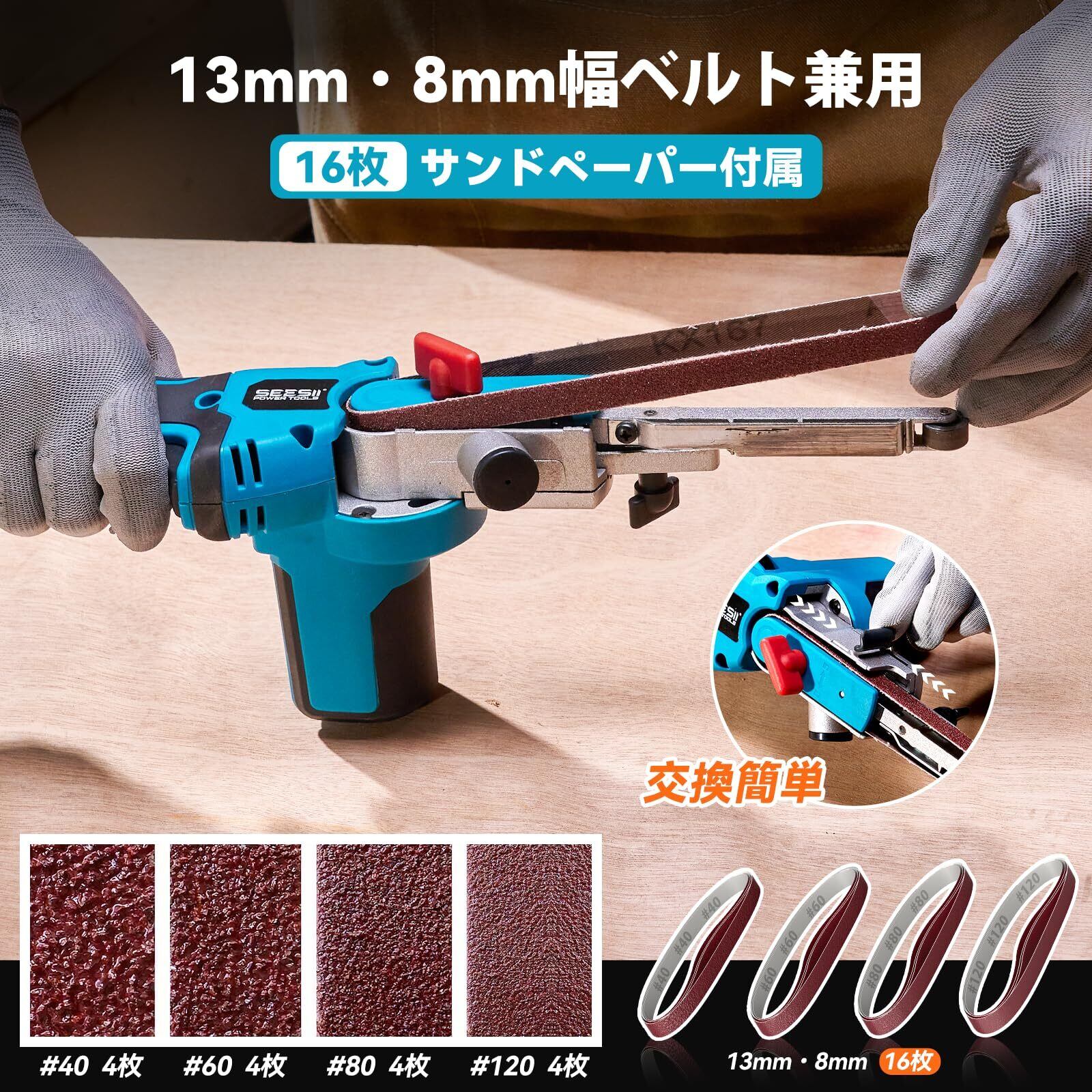 2025年新登場】SEESII 電動サンダー 充電式ベルトサンダー 13mm/8mm幅