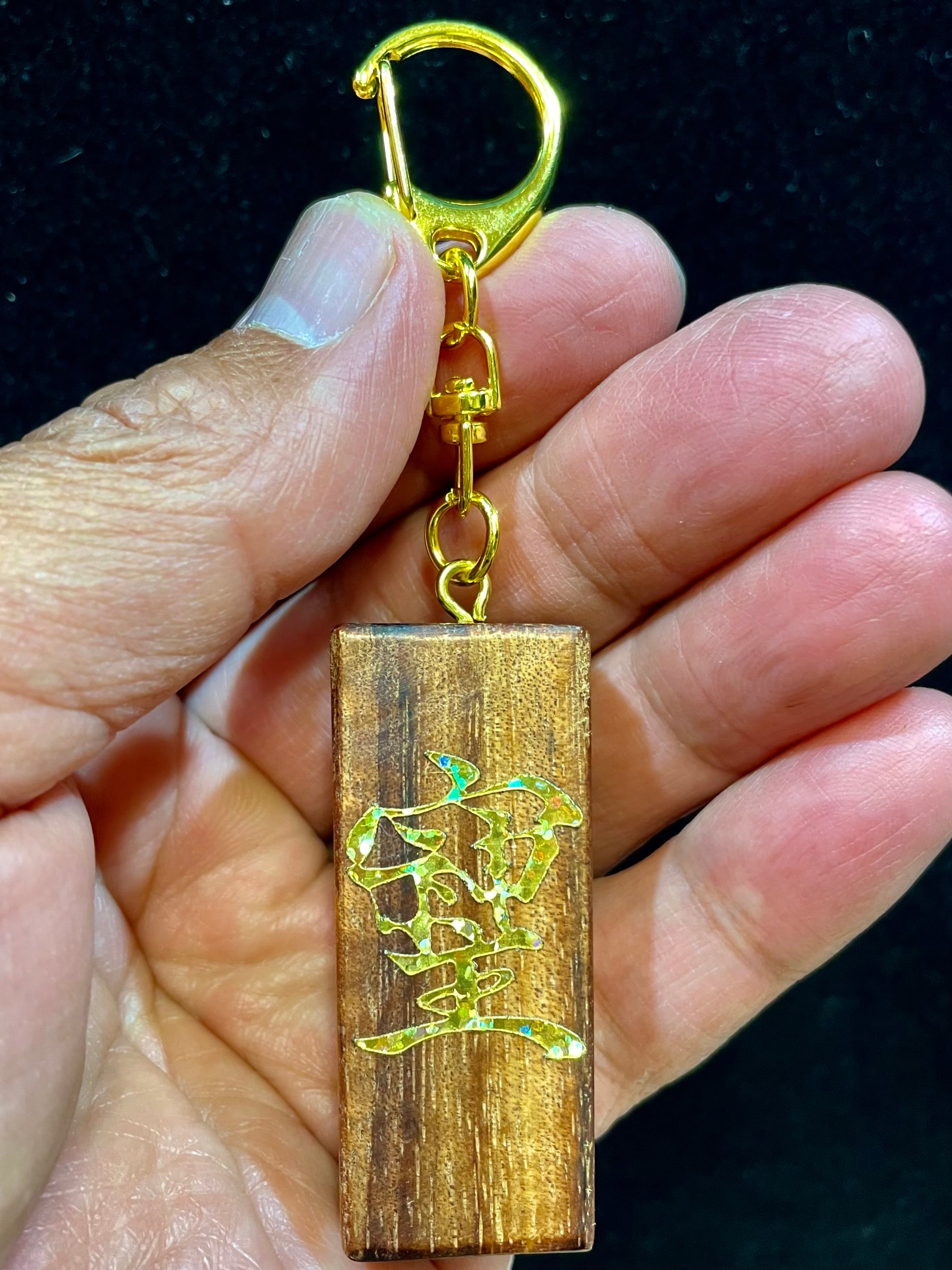 2) 強運の象徴「そしじ」+ 聖なる神木「カウアイ・レムリアン・コアウッド」エナジー・キーホルダーB