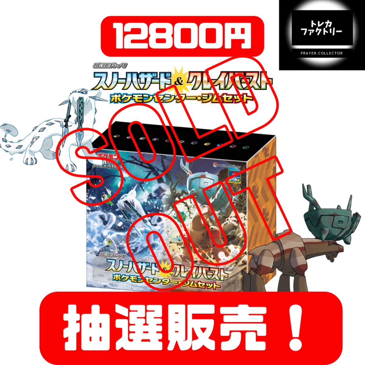 ♧抽選販売♧ ポケモンカード トレカ♧ファクトリー スノーハザード 