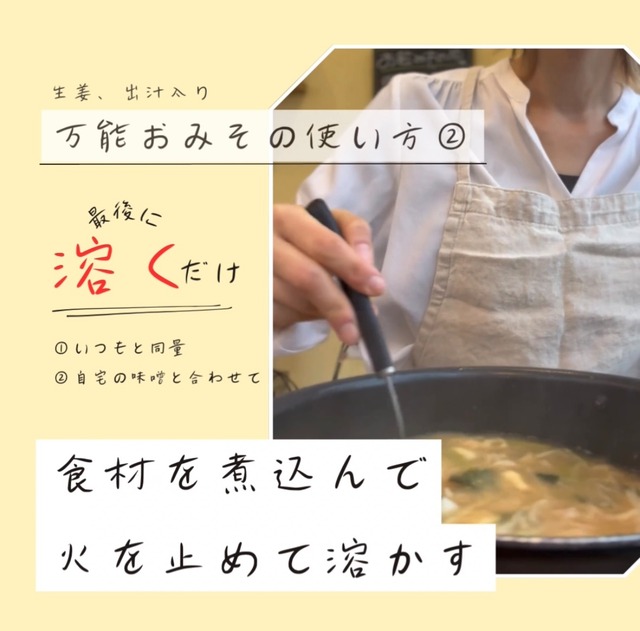 お試し/ ととのいの万能おみそ 200g 【要冷蔵】