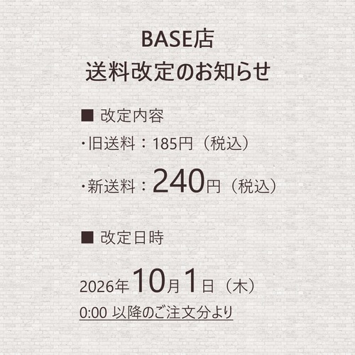 送料改定のお知らせ