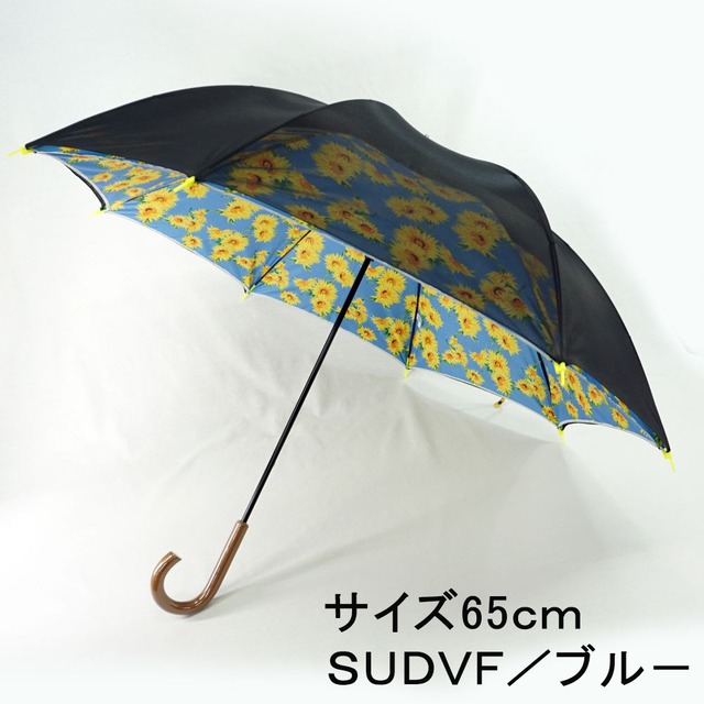 サイレントアンブレラ　65 ひまわり　降雨騒音低減　雨晴兼用　傘　日本製　職人手作り　丸安洋傘　ＳUDV