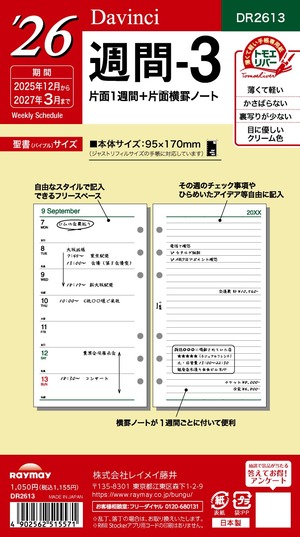 【在庫のみ】レイメイ藤井 システム手帳 リフィル 2026 バイブルサイズ ダヴィンチ 週間3 ウィークリー 2025年 12月始まり DR2613