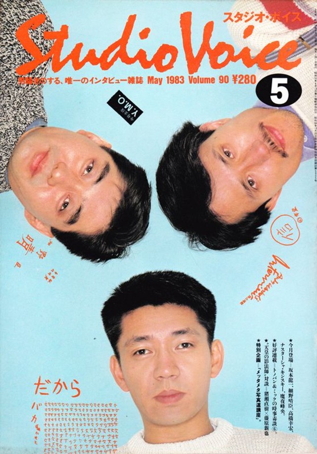 STUDIO VOICE スタジオボイス 090