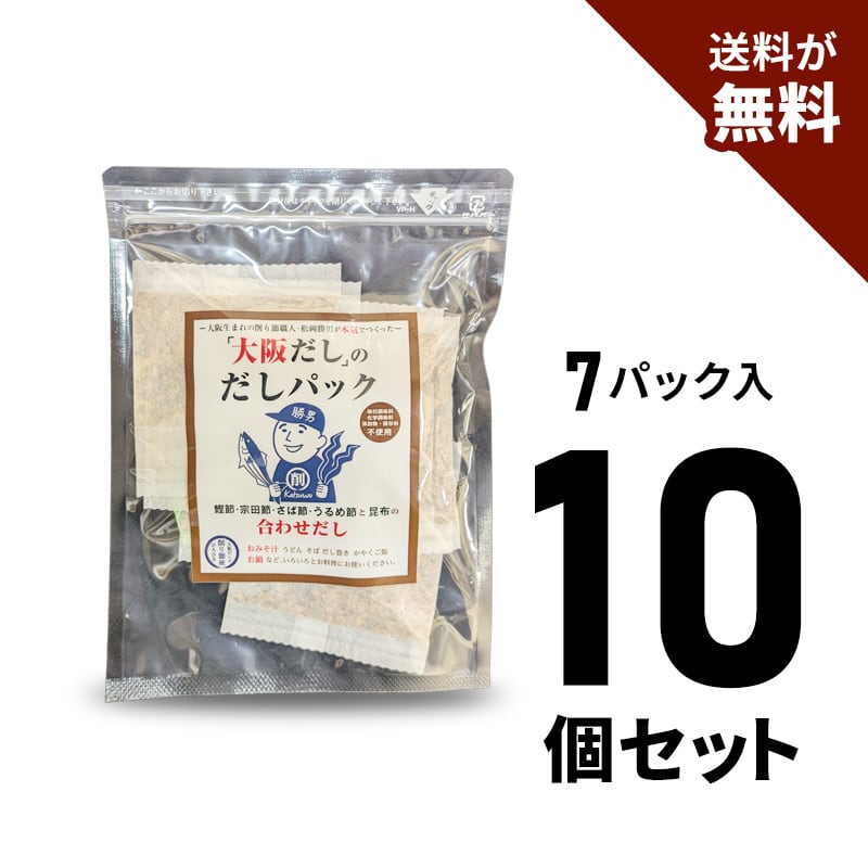 完全無添加 出汁パックなら 大阪だしの削り節屋 ひろひろ公式ショップ