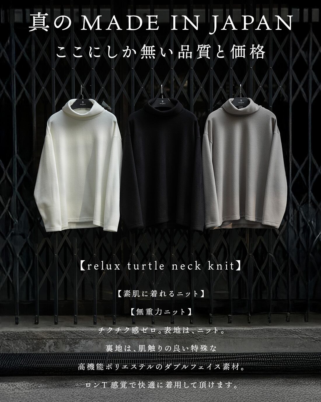 即納】【TURTLE NECK】【素肌ニット】【Made in Japan】【RX-0003  