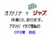 アマリッリ　オカリナでジャズ　楽譜・伴奏セット