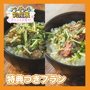 【特典付きプラン】たまに食べるなら贅沢茶漬け、「え、こんな豪勢な具材でいいんですか？」の茶漬けセット（春のコラボ祭り）