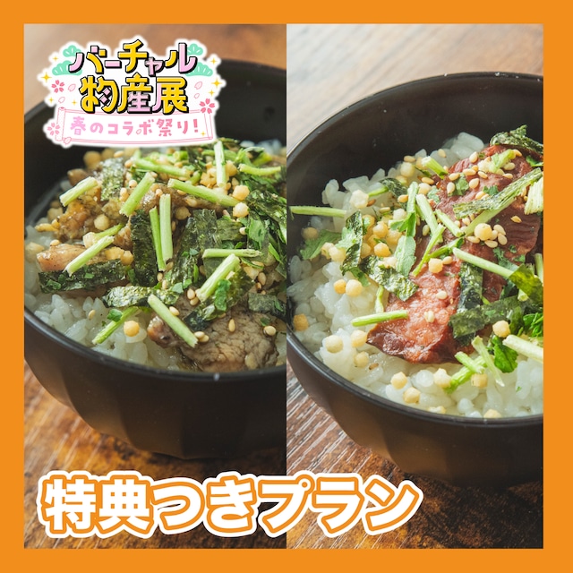 【特典付きプラン】たまに食べるなら贅沢茶漬け、「え、こんな豪勢な具材でいいんですか？」の茶漬けセット（春のコラボ祭り）