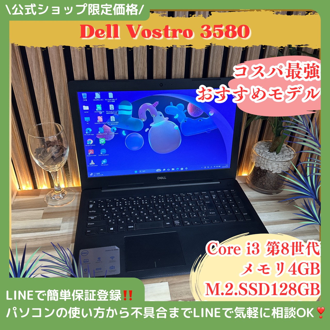 『バッテリー上級品』DELL Vostro 3580  メモリ4GB  SSD128GB  15.6型  人気ノートパソコン