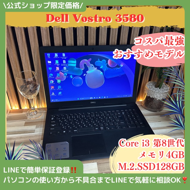 『バッテリー上級品』DELL Vostro 3580  メモリ4GB  SSD128GB  15.6型  人気ノートパソコン