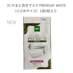 37.やまと真空マスク　PREMIUM　WHITE（小さめサイズ）1袋5枚入