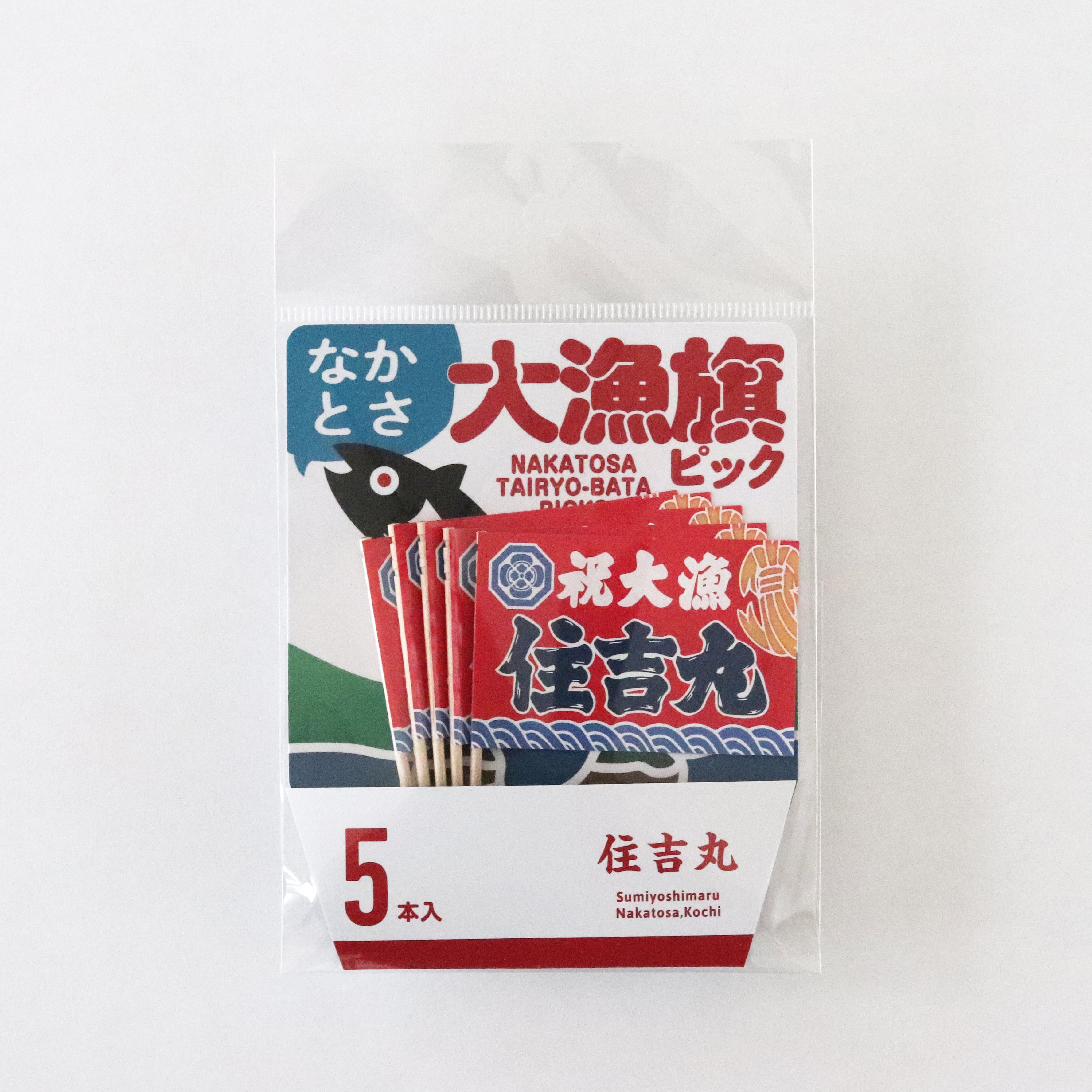 【高知】なかとさ大漁旗ピック