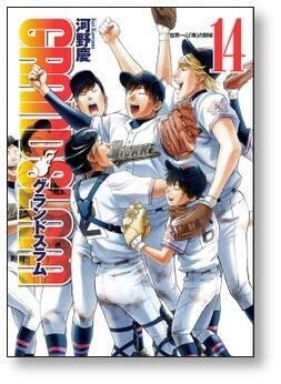 グランドスラム 河野慶 [1-14巻 漫画全巻セット/完結] GRAND SLAM | PAY ID