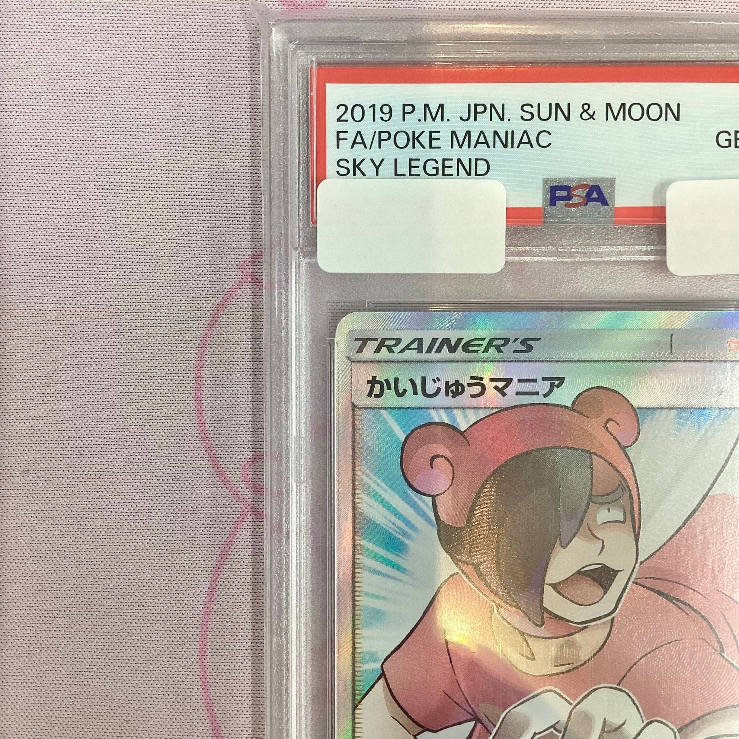 Aランク】かいじゅうマニア（PSA10 SR | カードショップ Buu star