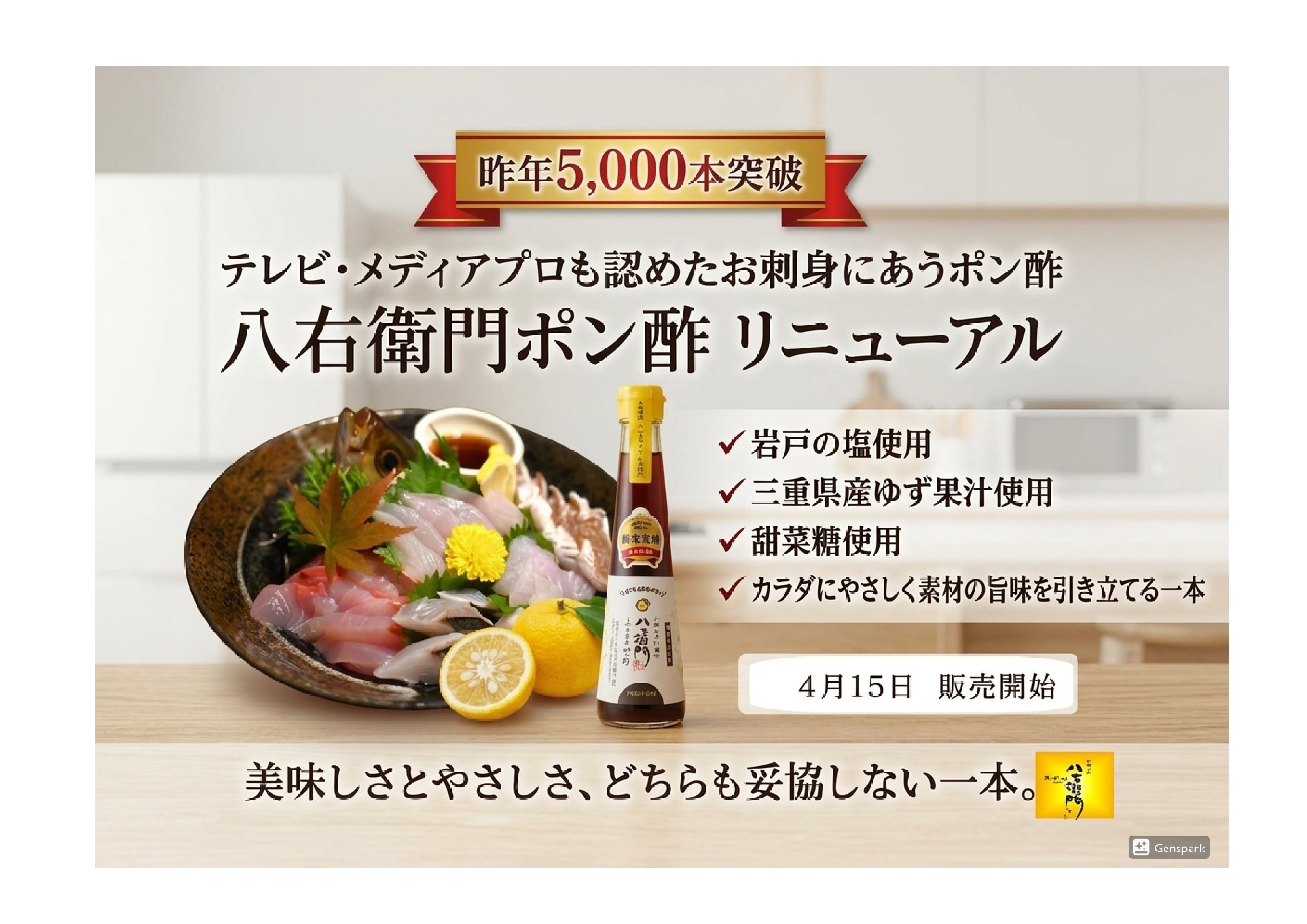 岩戸の塩入り）無添加八右衛門ポン酢 200ml | 八右衛門