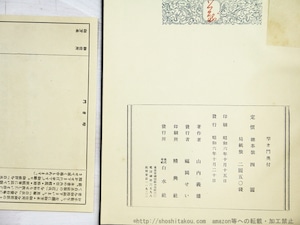 窄き門　限定130部　総革装　/　アンドレ・ジイド　山内義雄訳　東郷青児装　[34837]