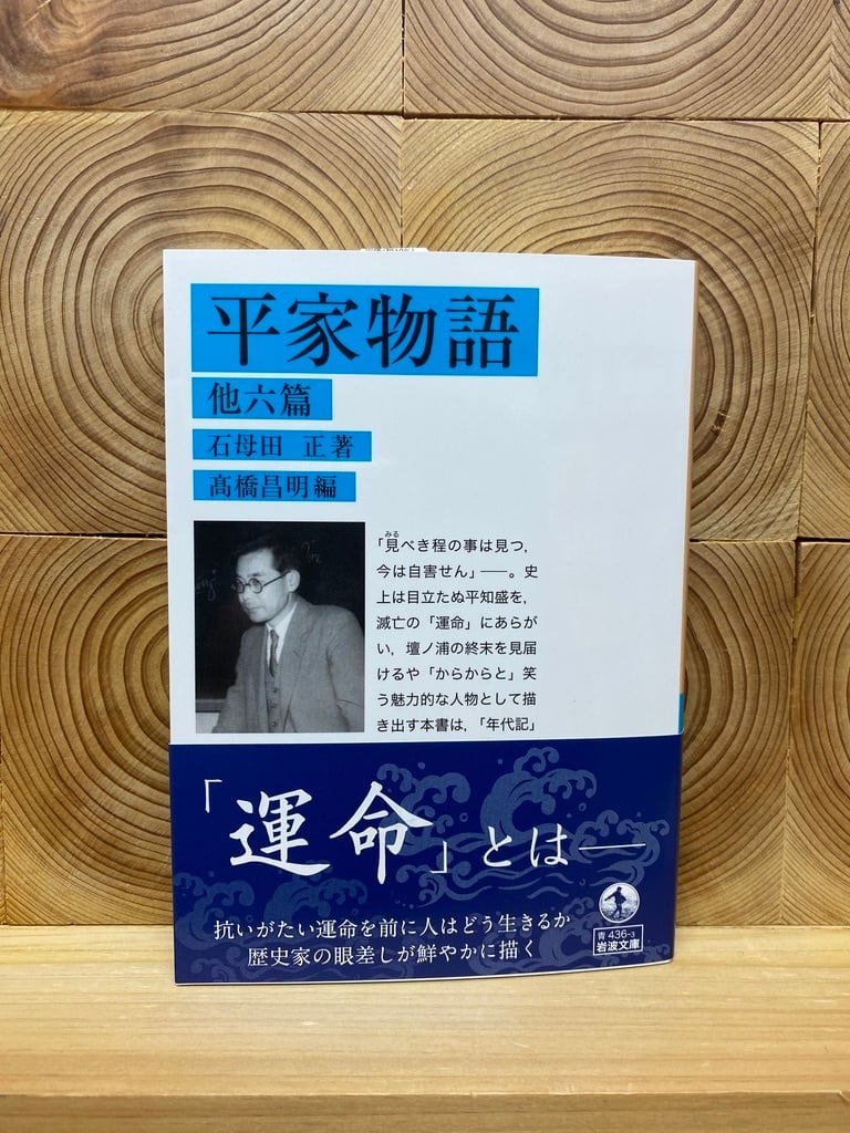 他六篇　平家物語　冒険研究所書店