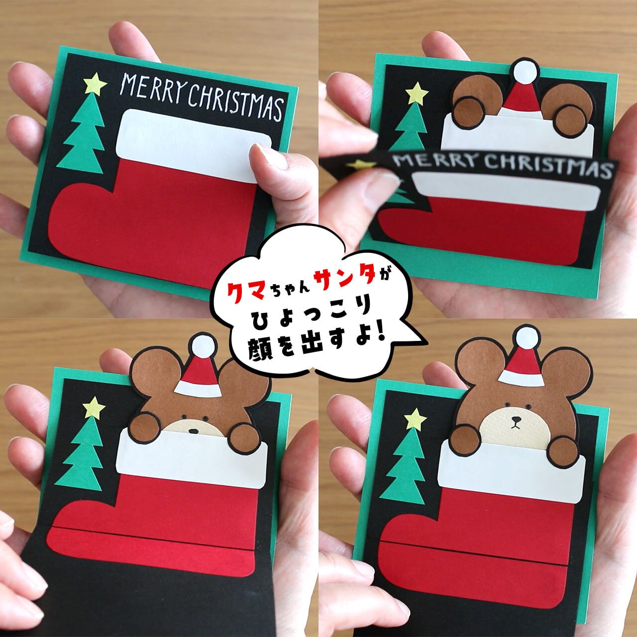 クマちゃんサンタが飛び出す！クリスマスカードが作れる型紙