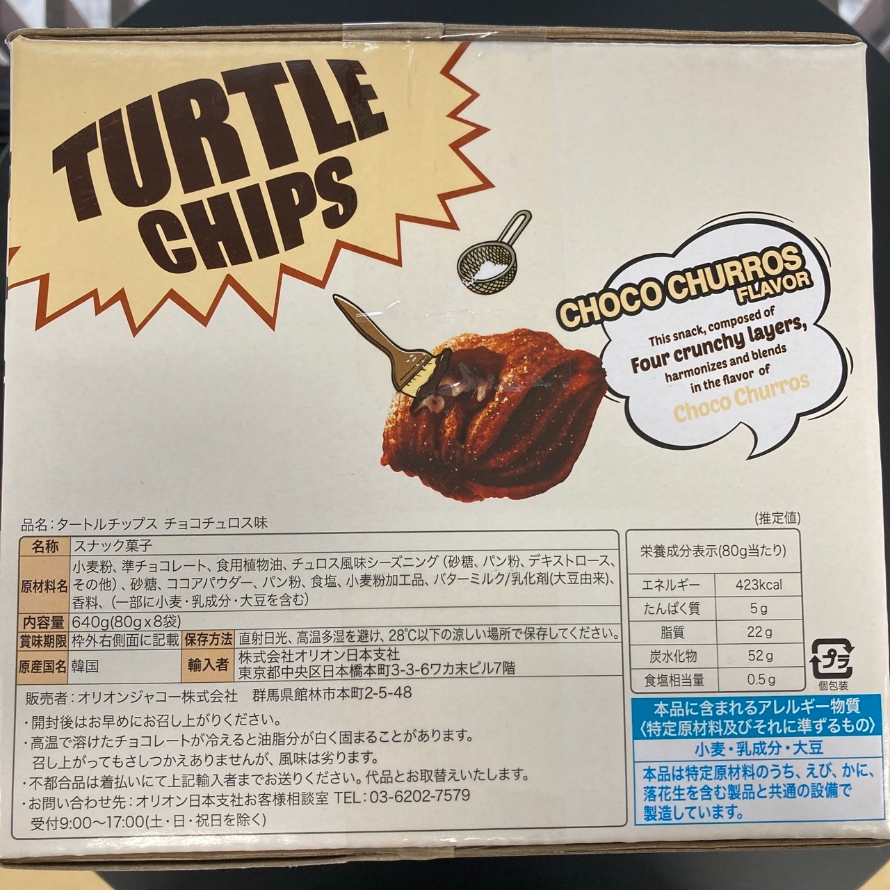 タートルチップス チョコチュロス80g×8袋