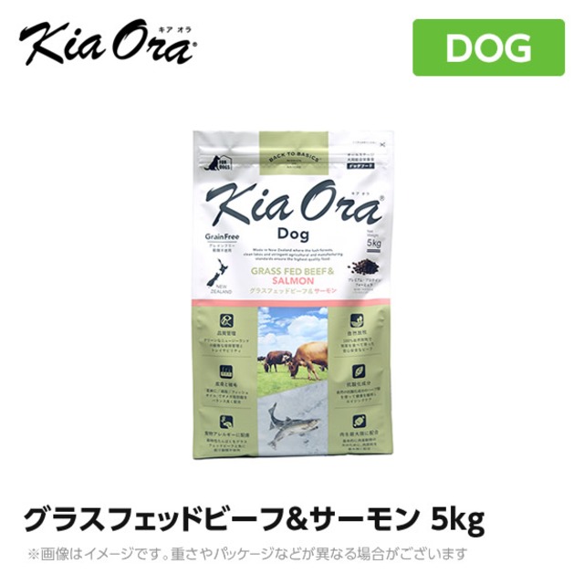 Kia Ora キアオラ　ドッグフード　グラスフェッドビーフ＆サーモン 5kg<br>（犬 ペットフード ドライフード）