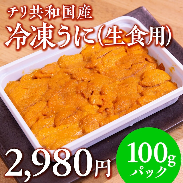 (0531)【業務用！たっぷり食べられる！】　冷凍 お刺身うに 100g