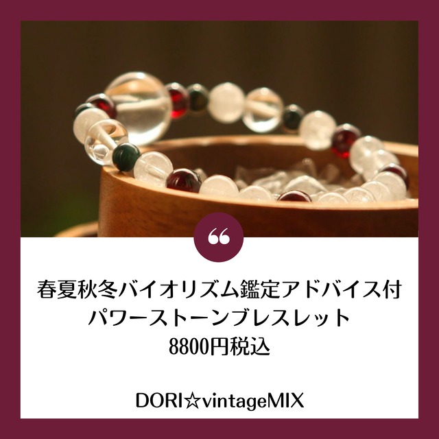 天然石 | DORI☆vintageMIX(ドリ☆ビンテージミック)美しい天然石 