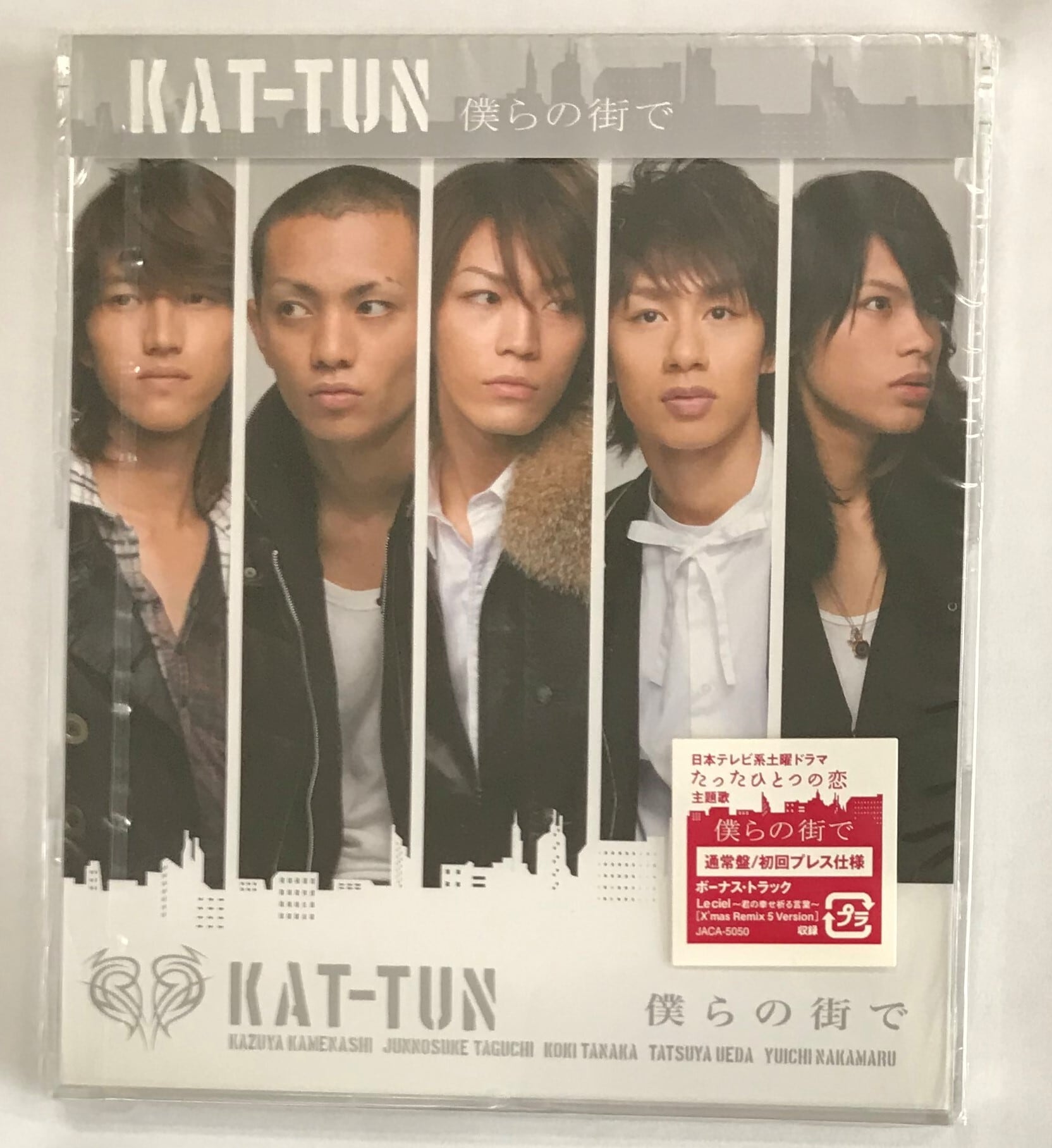 ＫＡＴ－ＴＵＮ/僕らの街で ＜＜通常盤＞＞(CD) | （株）フナヤマ ＣＤ