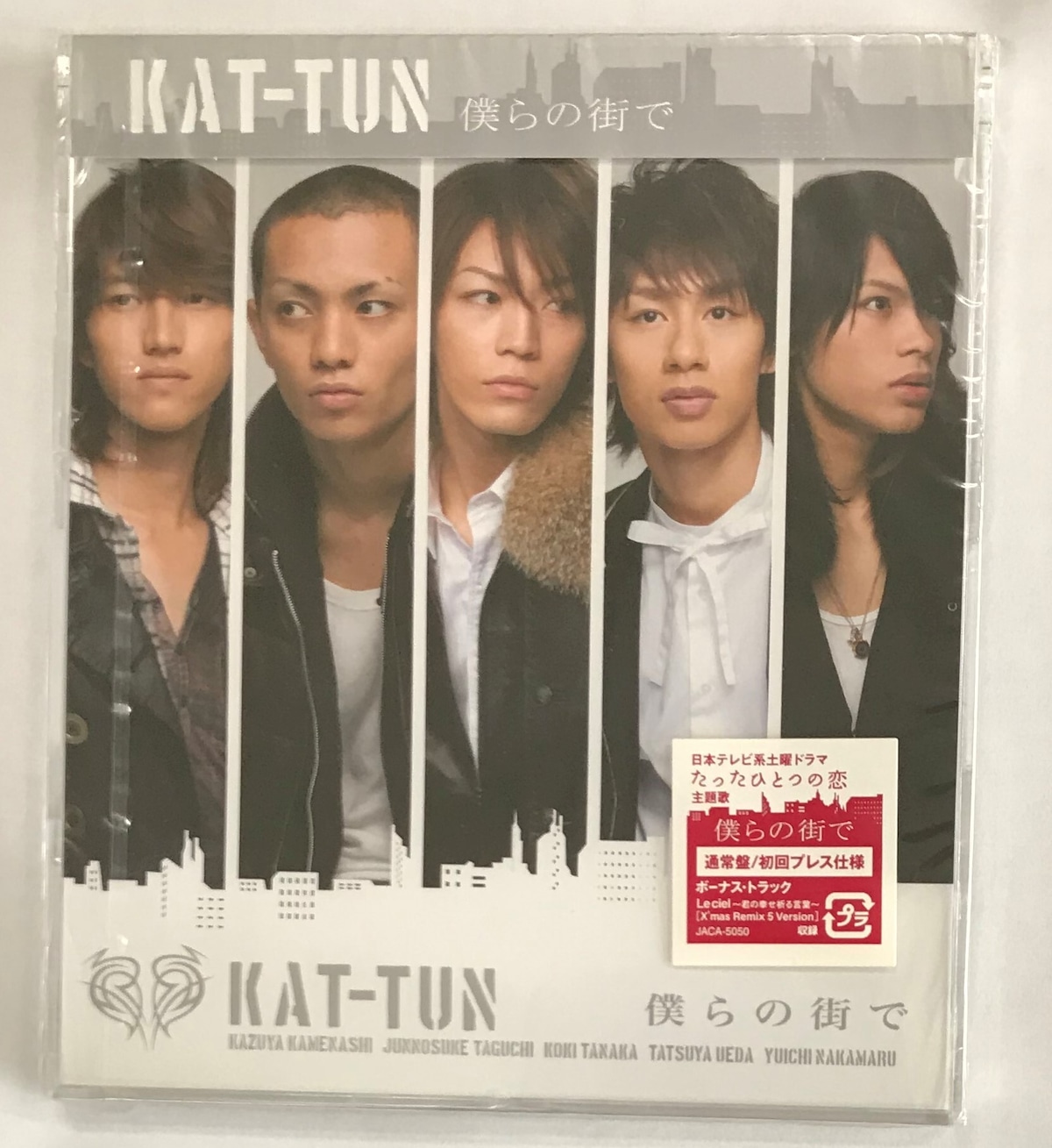 KAT－TUN/僕らの街で ＜＜通常盤＞＞(CD) | 最北のCDショップ 