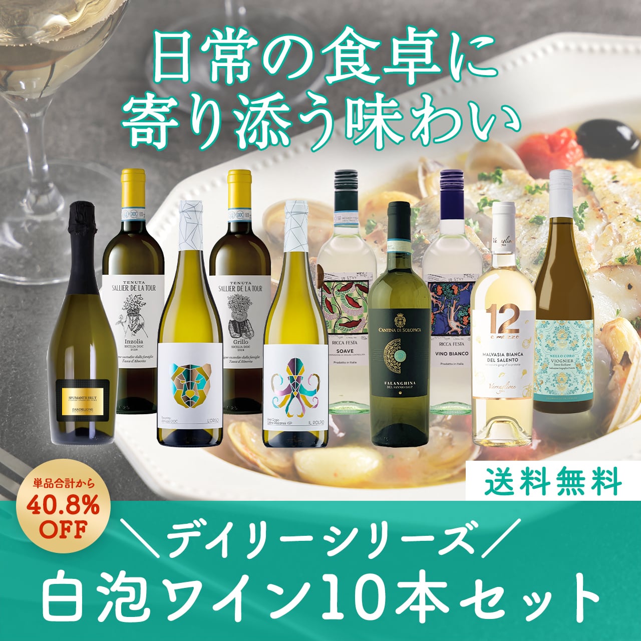イタリアデイリーシリーズ！スプマンテ6本セット〈40%OFF＆送料無料
