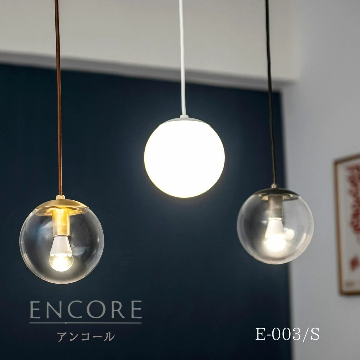 ENCORE アンコール ガラスペンダント E-003/S | 照明専門店 神戸 ENCORE アンコール ガラスペンダント E-003/S | 照明専門店 神戸