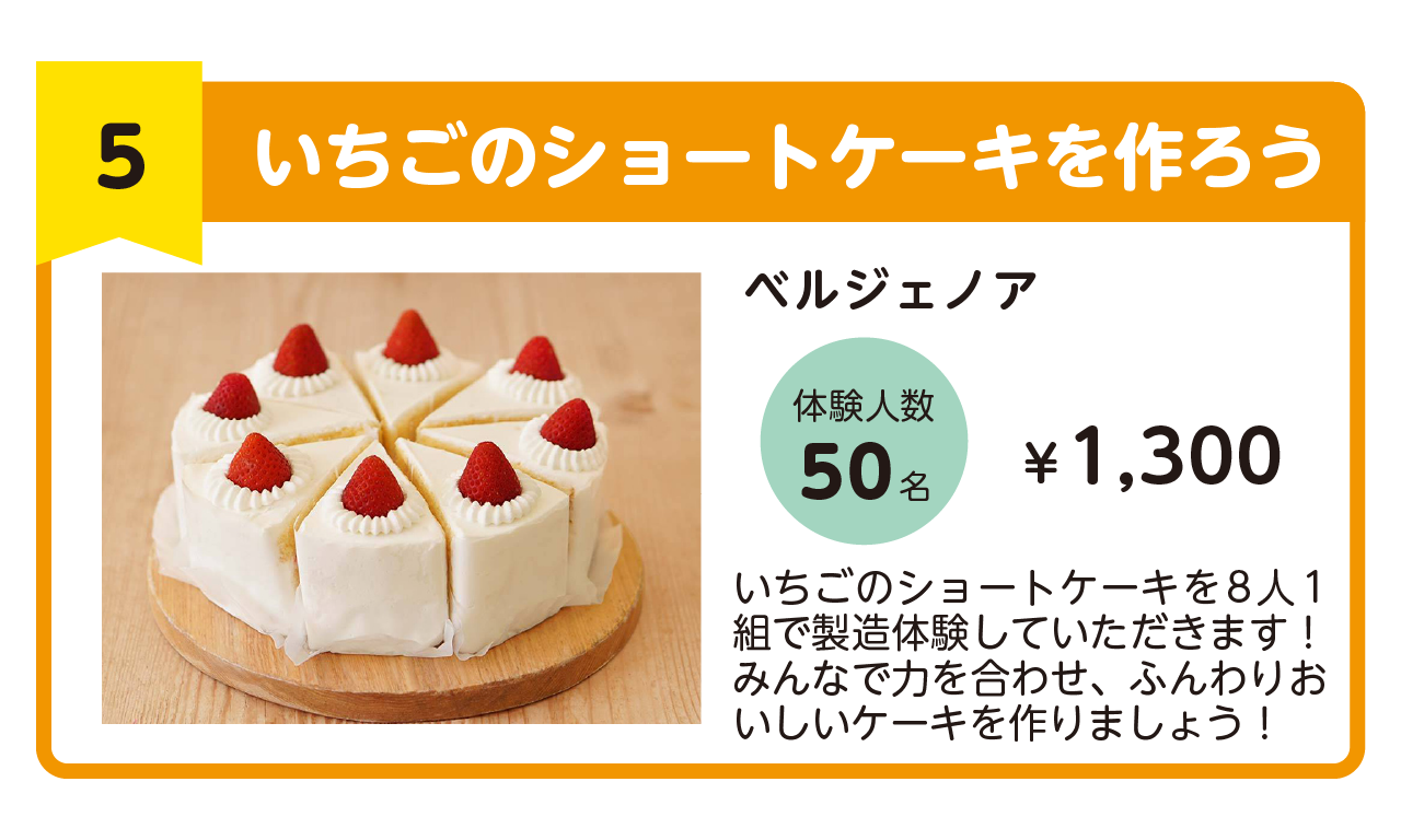 5：いちごのショートケーキを作ろう | 第12回かめキッズフェス 亀岡