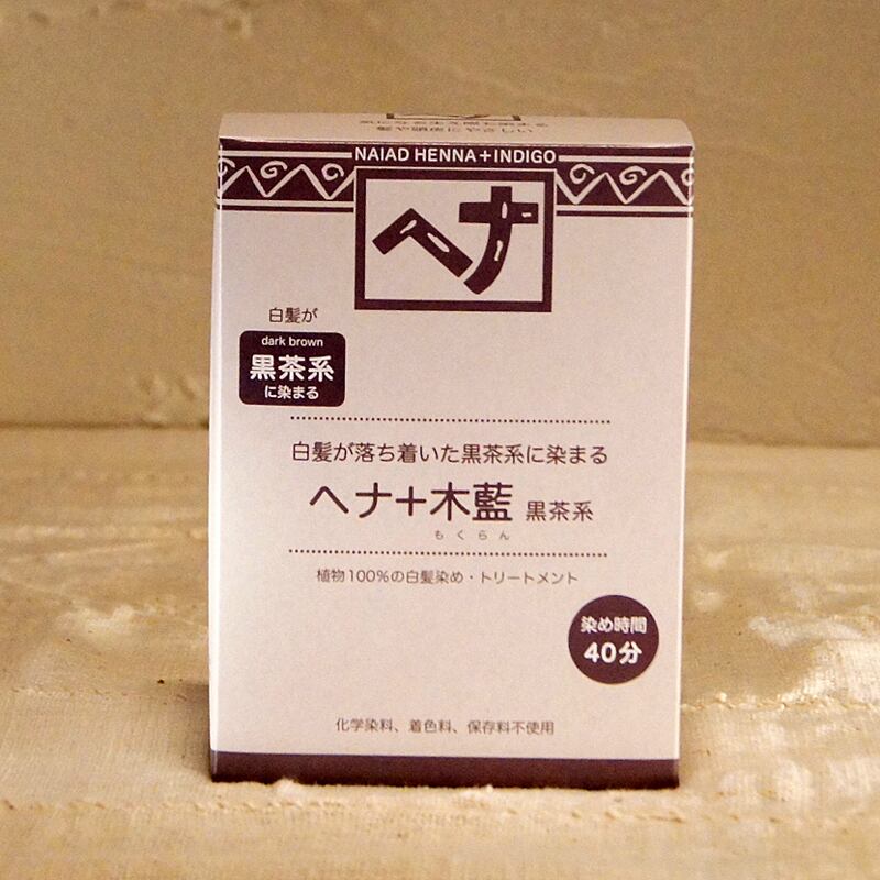 ナイアード ヘナ 木藍 黒茶系 Lampada らんぱだ ランパダ