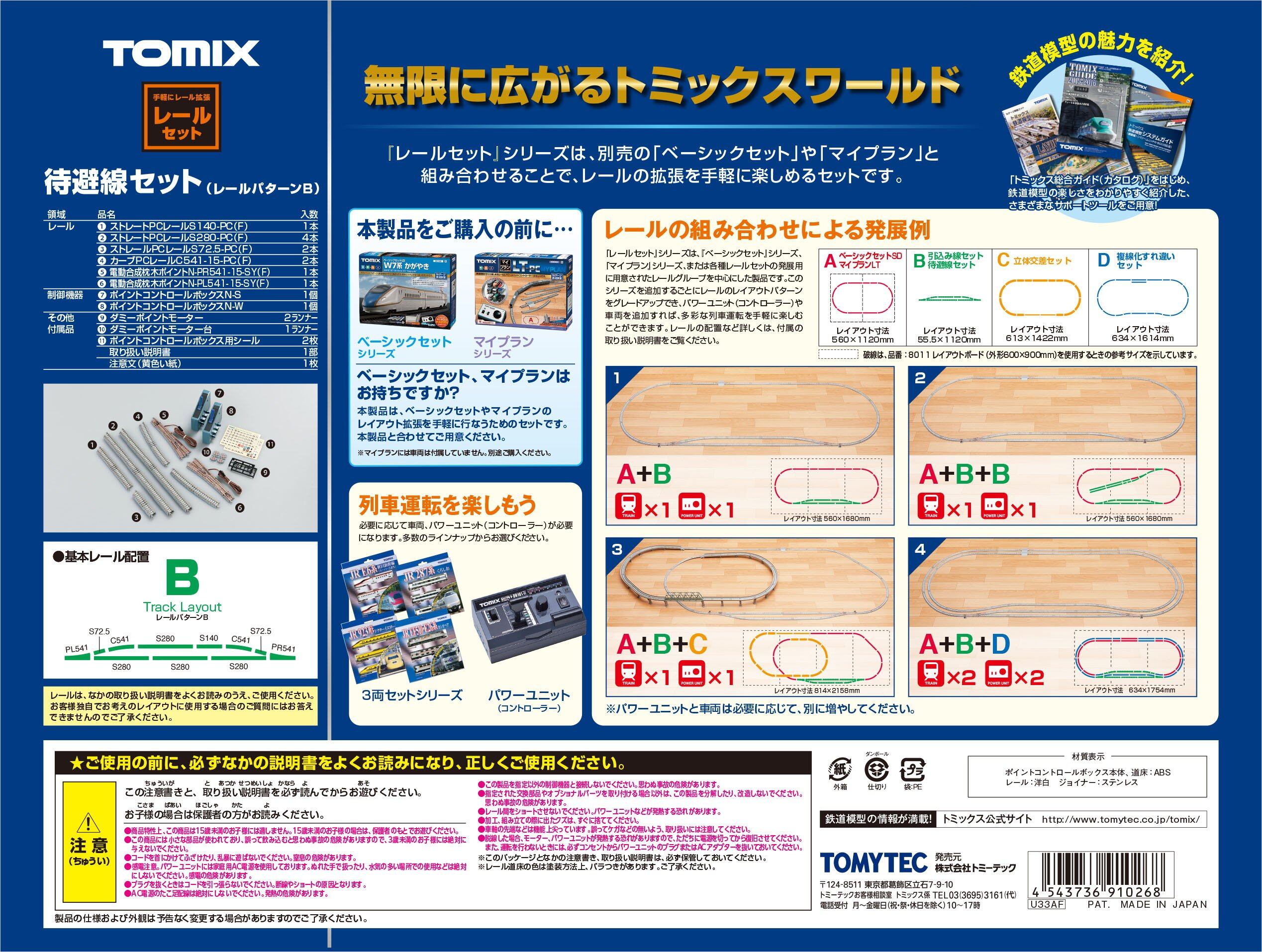 TOMIX Nゲージ レールセット 待避線セット レールパターンB 91026 鉄道