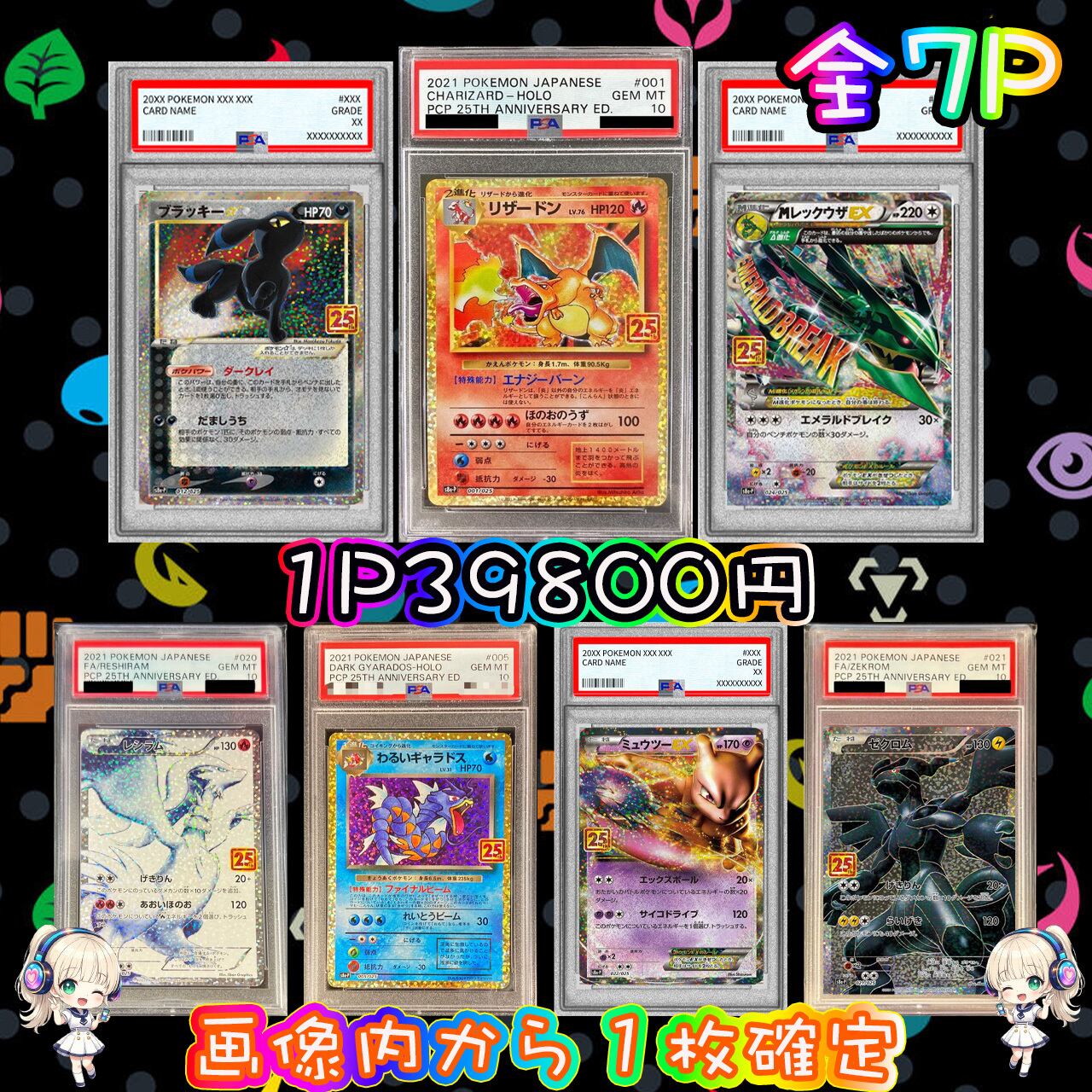 ミラクル♡PSA10画像内確定7口オリパ7/12-1 | ミラクルカードショップ