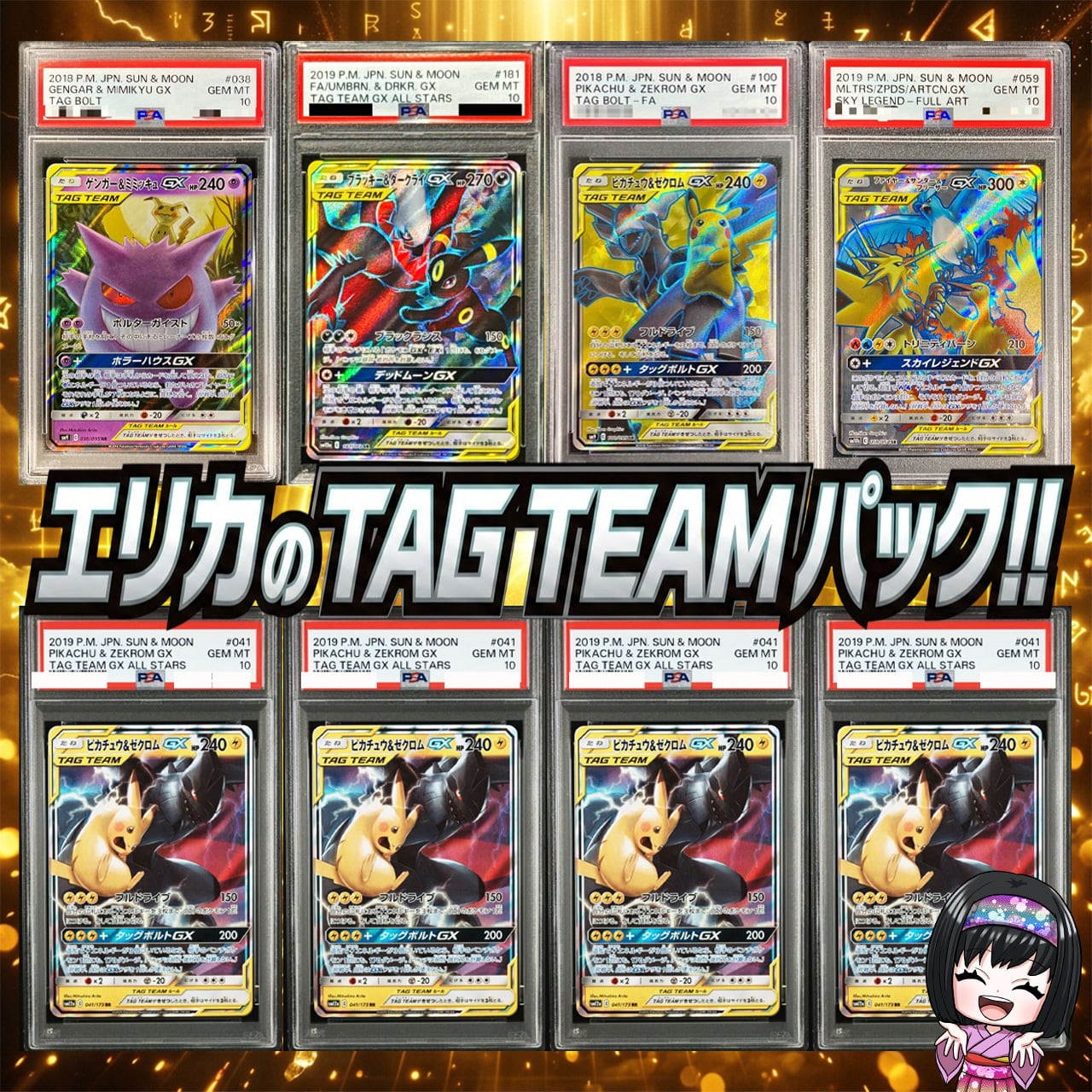 ポケカまとめ売り　+　オマケ ポケカ】超マイルド!! エリカのTAG TEAM 8口 オリパ !07/02-5 | エリカ