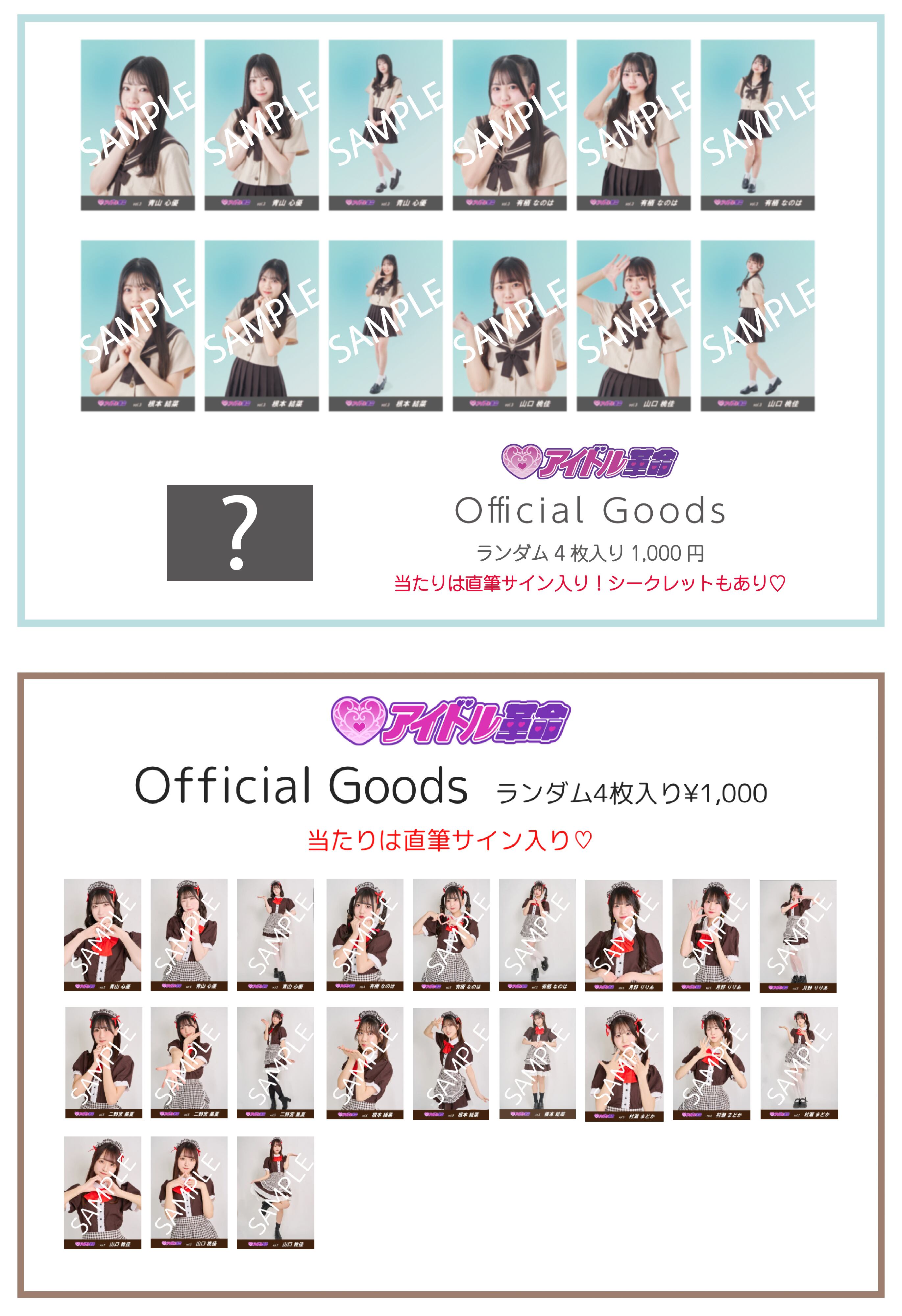 アイドル革命 | PLUS OFFICIAL SHOP