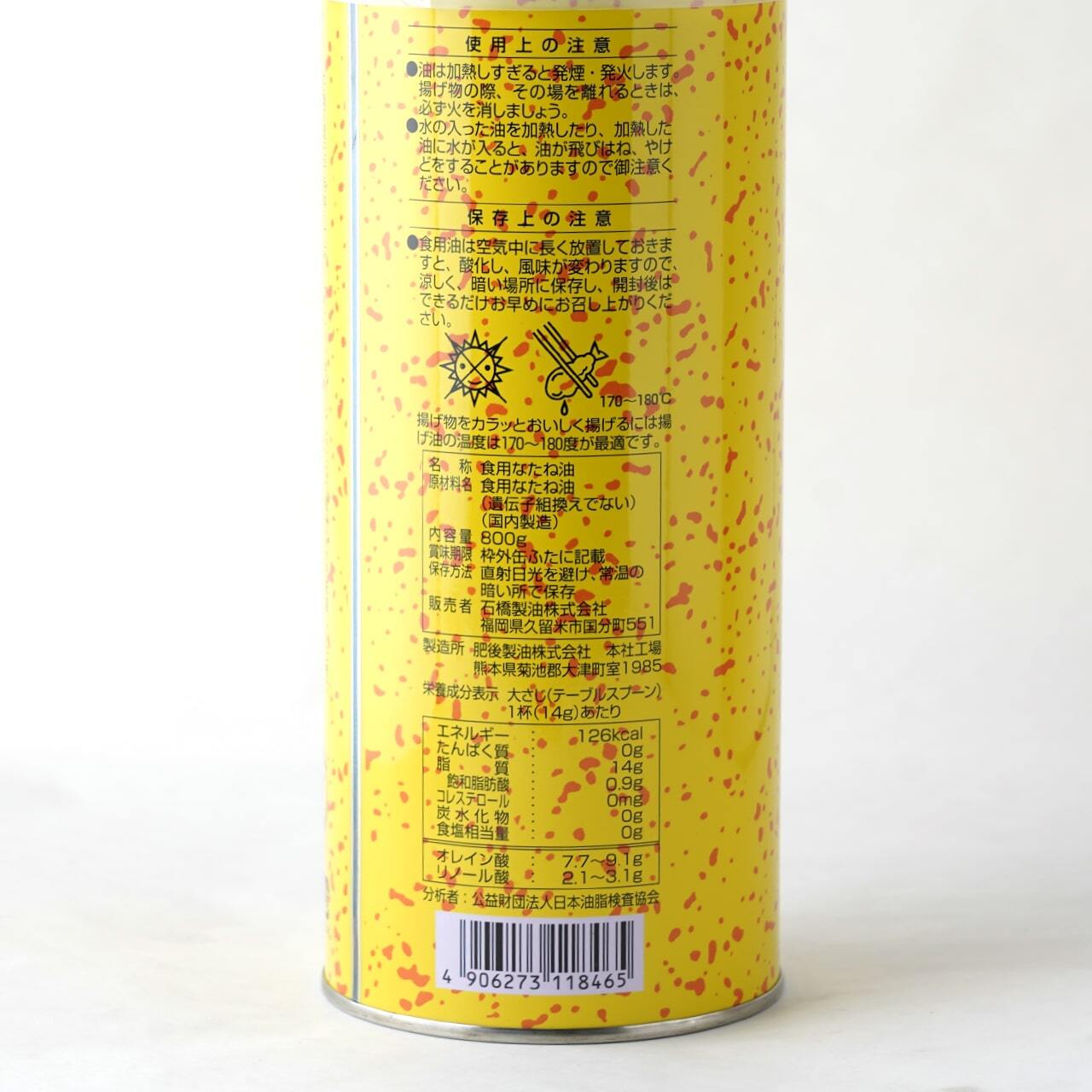 一番搾り菜種油」食用なたね油（800g／缶）※付属品のポリ蓋廃止 | 石橋