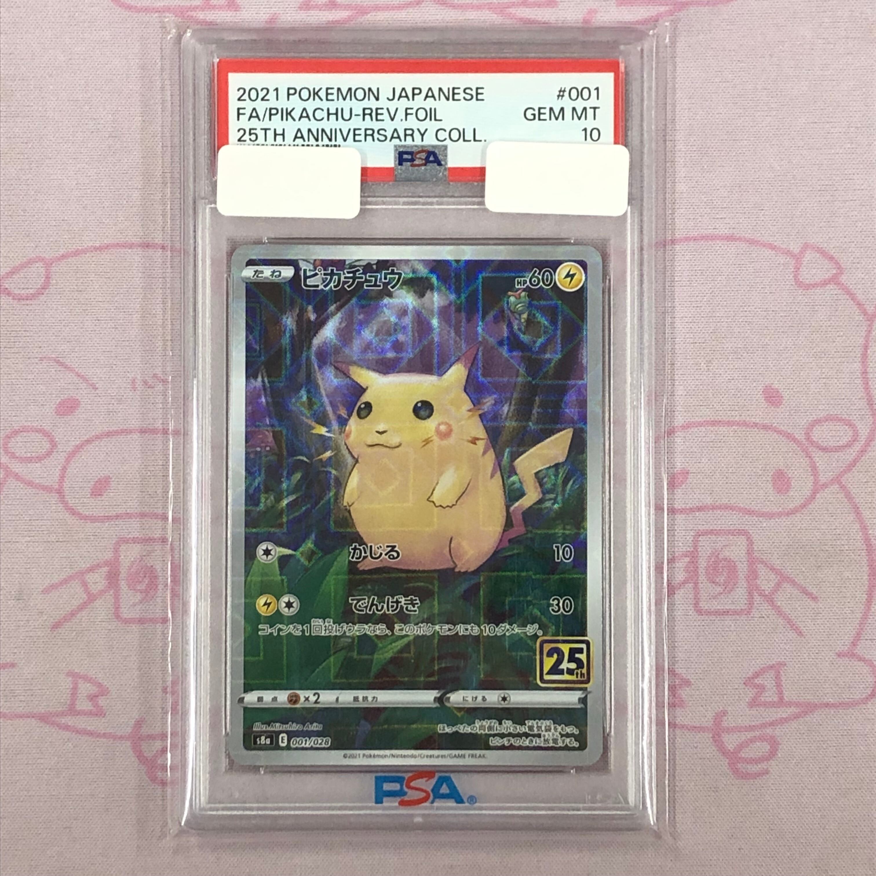【B+ランク】ピカチュウ (001/028 PSA10 ミラー