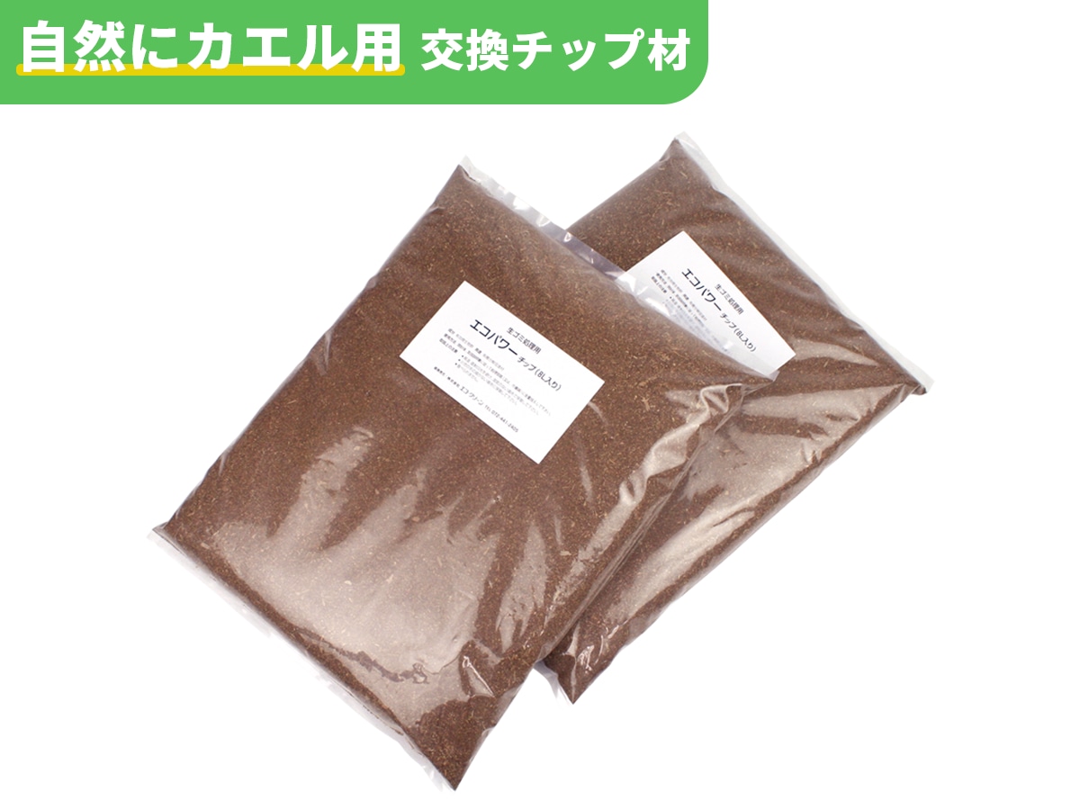 自然にカエル用 】交換チップ材 エコパワーチップ 8リットル×2袋