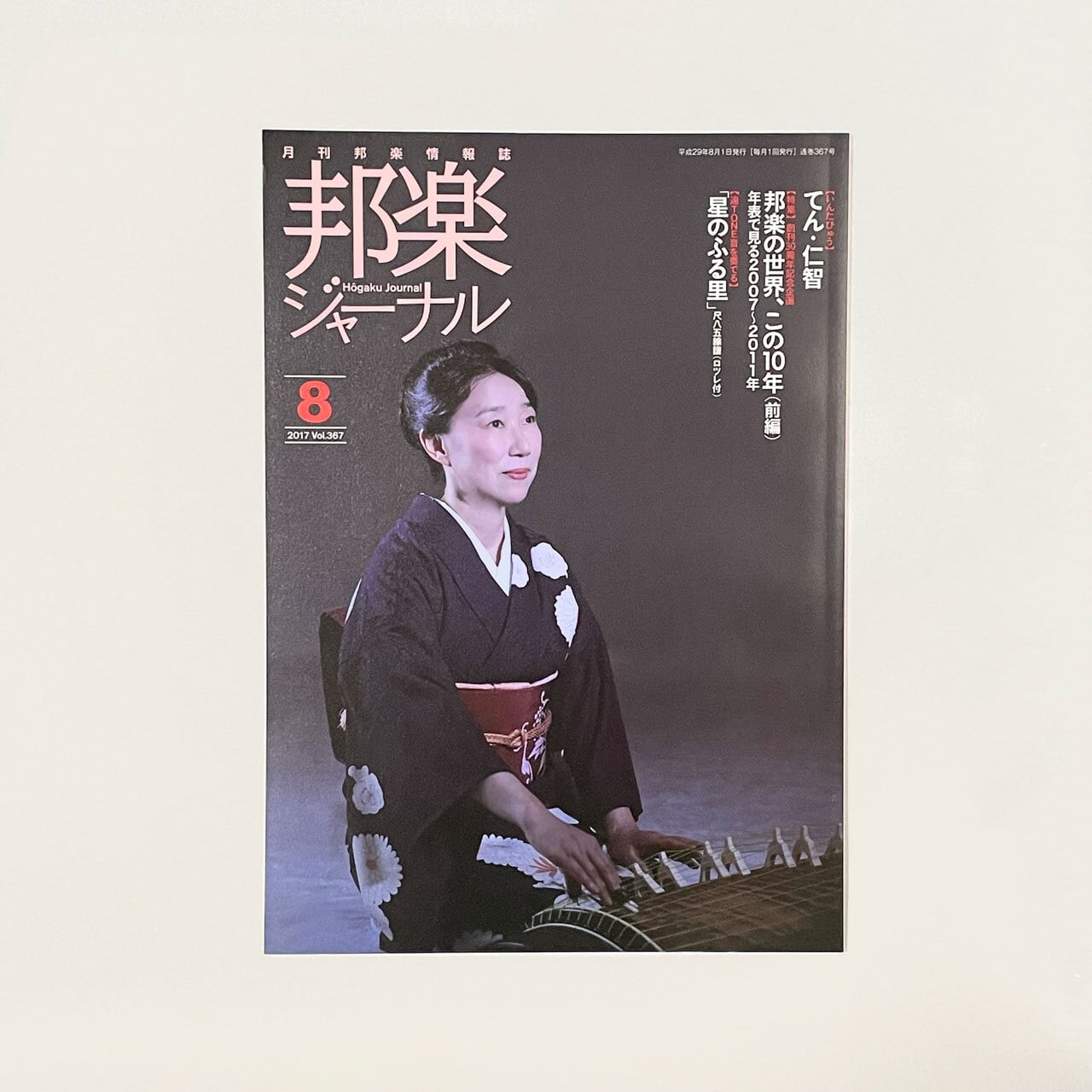 篠笛（ドレミ用・D管・10本調子） | 松本琴光堂