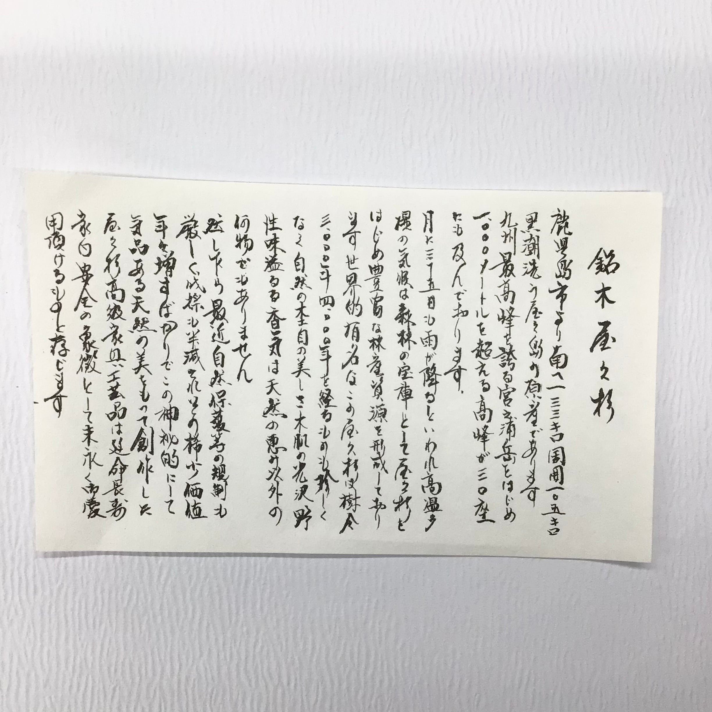 屋久杉の硯箱 | 書道と文具のお店 青丹堂Seitando