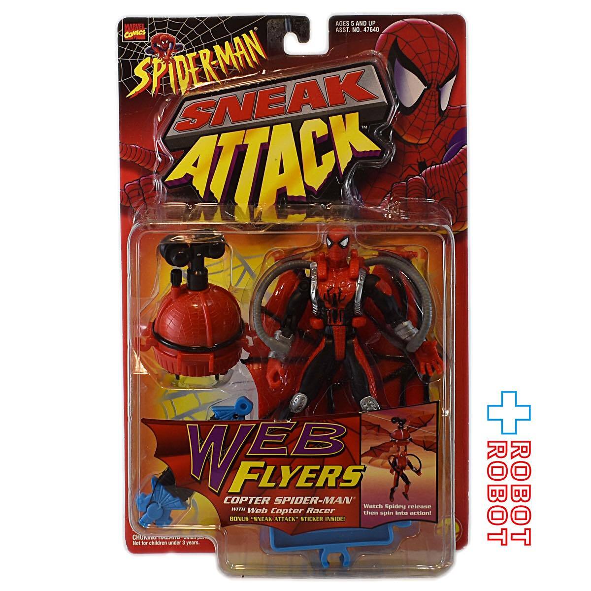 トイビズ スパイダーマン スニークアタック ウェブフライヤー コプター 
