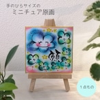 【原画1点もの】極ちびちゃん(ミニイーゼル付)雲とクローバー 2025.4月制作 ★10/31まで送料無料キャンペーン