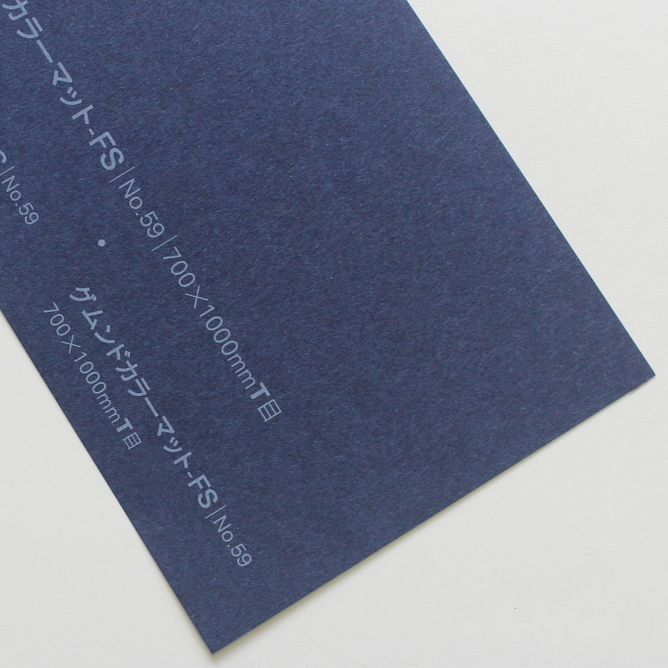 グムンドカラーマット-FS （No,59） 70kg 700x1000mm | 田村紙店Online